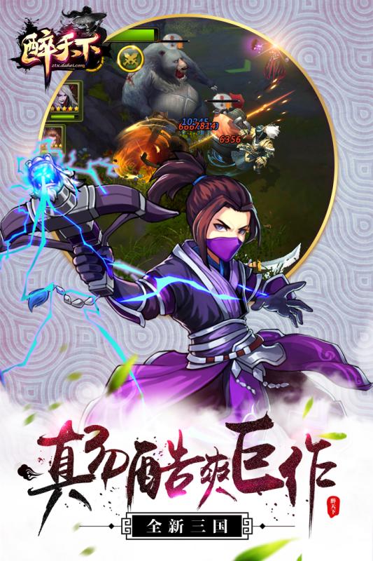 醉天下游戏 v1.12 安卓版4