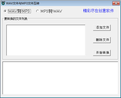 wav转mp3格式转换器