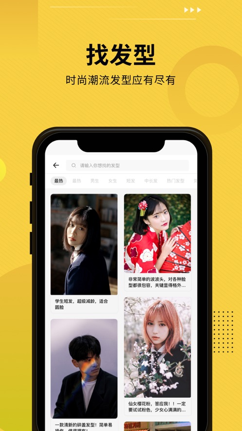 发型屋软件 v7.6.8 安卓最新版 1