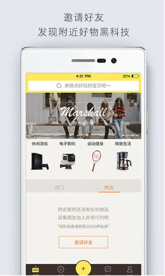 魔借软件 v2.2.0 安卓版1