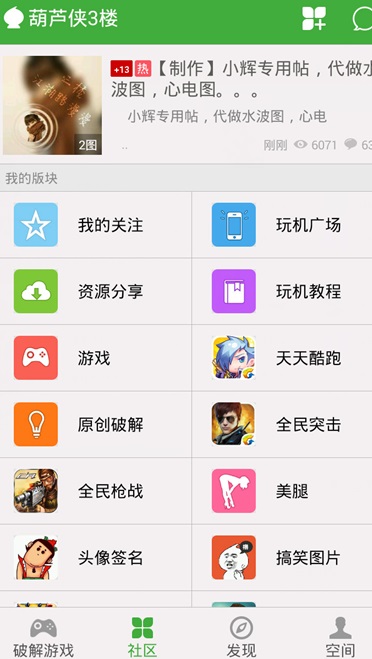 红色葫芦侠修改器0.0.0版 v0.0.0 安卓版1