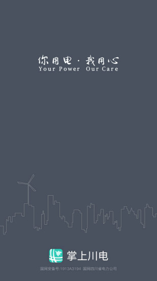 掌上川电手机客户端
