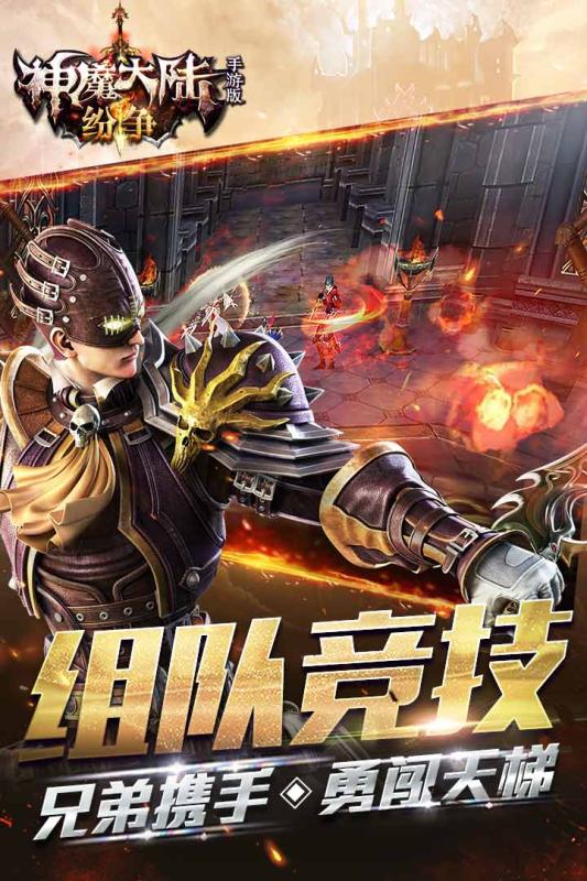 神魔大陆手游九游版