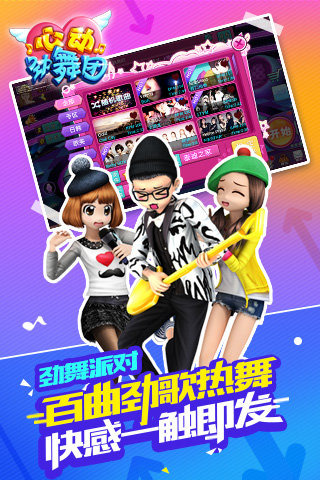 劲舞团手游360版 v1.4.5 安卓版0