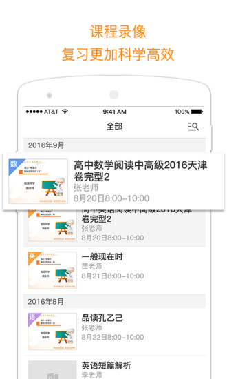 100教育一对一家教辅导 v3.10.2 安卓版2