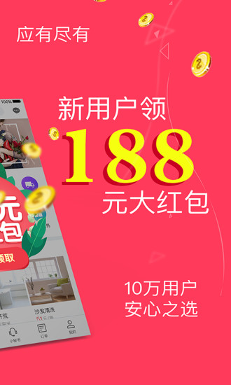 助家生活手机版(家政服务) v3.10.0 安卓版0