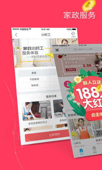 助家生活手机版(家政服务) v3.10.0 安卓版2