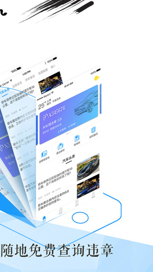 手机违章查询软件(车主查违章) v3.8.5 安卓版0