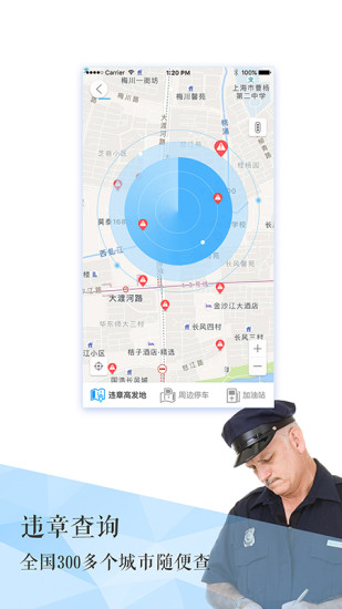 手机违章查询软件(车主查违章) v3.8.5 安卓版1