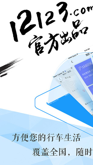 手机违章查询软件(车主查违章) v3.8.5 安卓版3