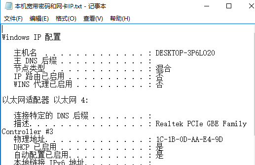 宽带账号密码查询器 v3.0.0 绿色版 0