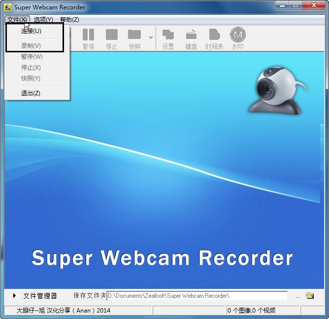 摄像头录像王(Zeallsoft Super Webcam Recorder) v4.4 汉化版0