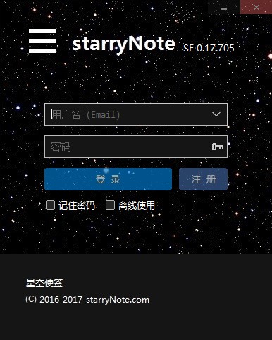 星空桌面便利贴 v0.17.705 官方绿色版0