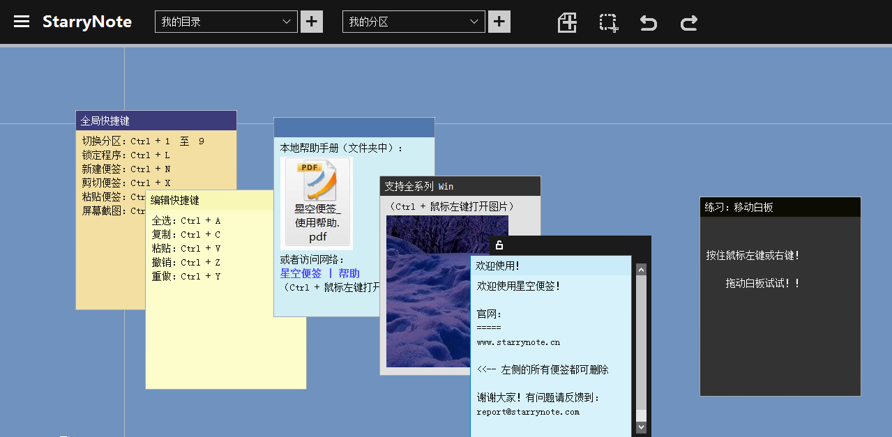 星空桌面便利贴 v0.17.705 官方绿色版2