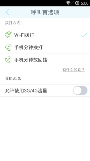 italkbb网络电话 v4.4 安卓版2
