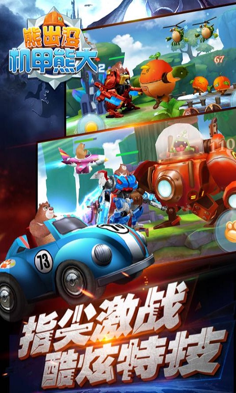 熊出没机甲熊大2内购修改版