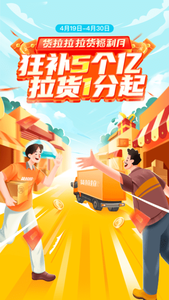 货拉拉苹果版 v6.6.50 iphone版1