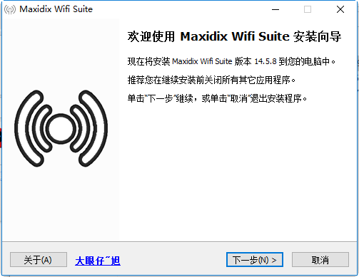 无线网络管理器(maxidix wifi suite) 汉化版0