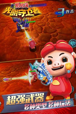 猪猪侠之守卫光明九游手游 v1.1.1 安卓版0