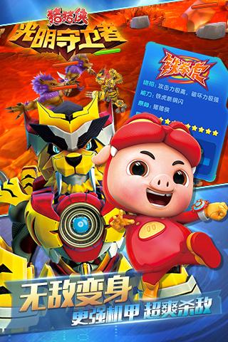猪猪侠之守卫光明九游手游 v1.1.1 安卓版2