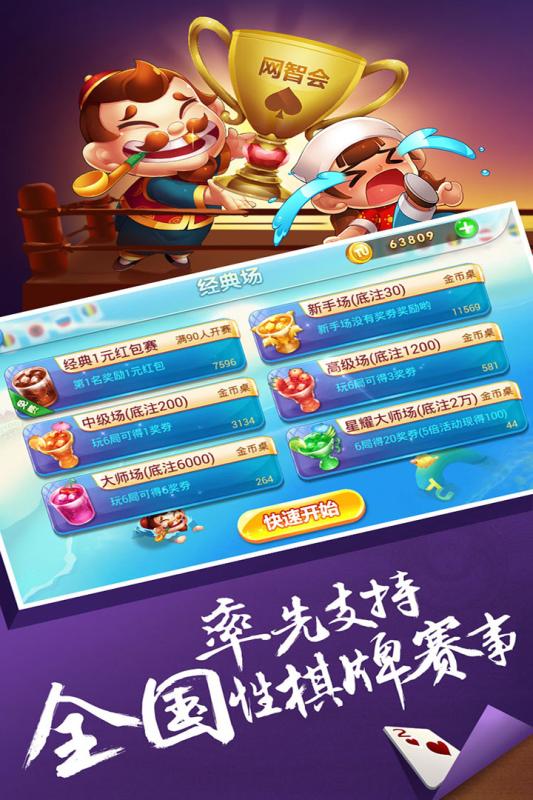 途游斗地主内购版