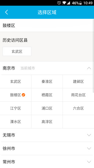 平安江苏手机版 v1.1.5 安卓版2
