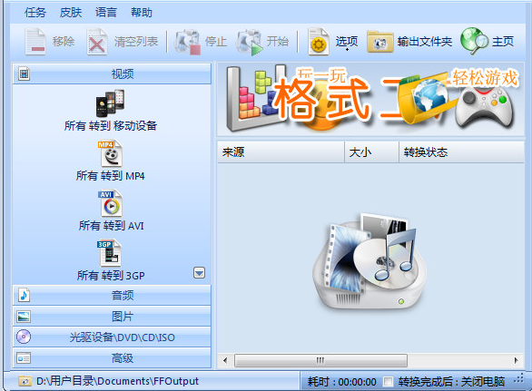 格式工厂2.1.0(万能视频转换器) 绿色怀旧版0