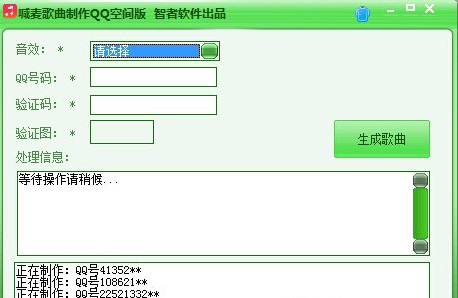 空间喊麦软件 最新版0