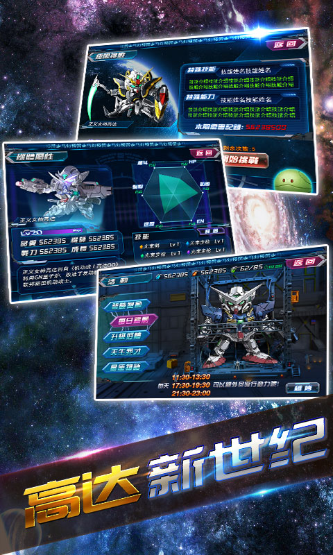 高达新世纪变态版 v1.2.0 安卓版0