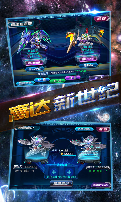 高达新世纪变态版 v1.2.0 安卓版1