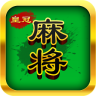 皇冠麻将最新版