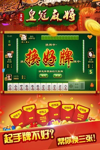 皇冠麻将最新版 v3.2.0 安卓版2