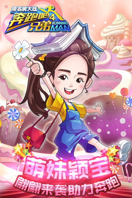 奔跑吧兄弟4撕名牌大战下载