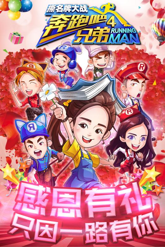 九游奔跑吧兄弟4游戏 v1.00.43 安卓版 4