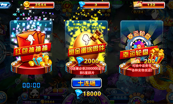夺宝捕鱼万炮版游戏 v2.8 安卓版3