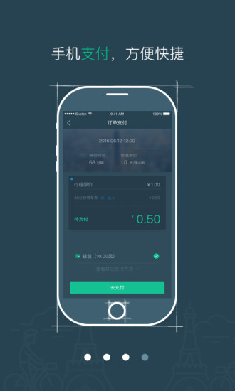 骑呗单车手机版 v3.3.0 安卓版2