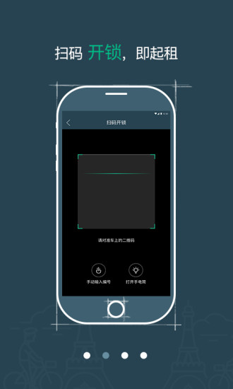 骑呗单车手机版 v3.3.0 安卓版1