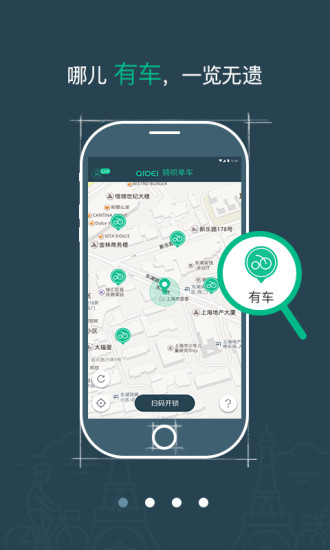 骑呗单车手机版 v3.3.0 安卓版3