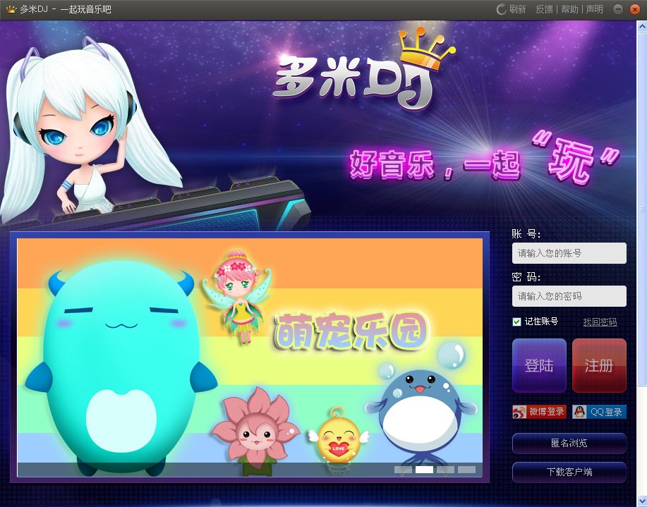 多米dj客户端 v0.2.1.0 最新版0