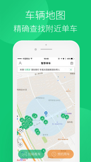 智享单车手机版 v2.4.1 安卓版1
