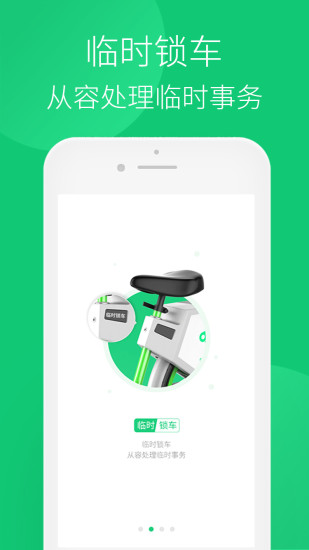 智享单车手机版 v2.4.1 安卓版3