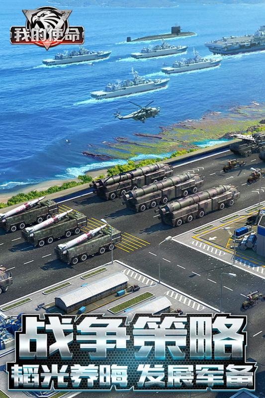 九游我的使命手游 v6.2.9 安卓最新版4