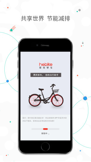 黑拜单车手机版 v1.0.6 安卓版2