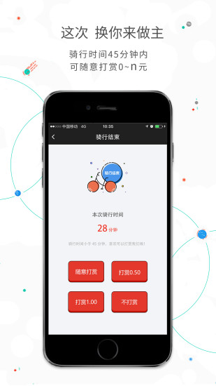 黑拜单车手机版 v1.0.6 安卓版3