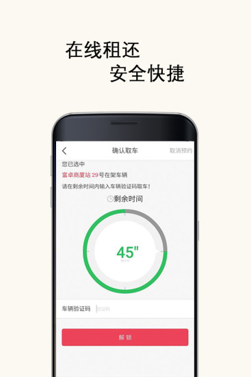 公共自行车 公共自行车app