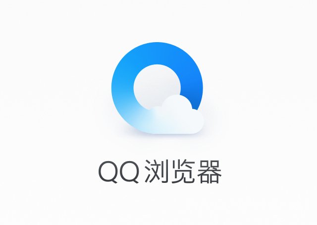 qq浏览器