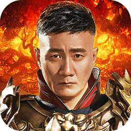 胡军传奇来了正版手游