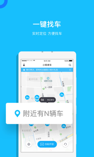 小鸣单车手机版 v1.4.0 安卓版0