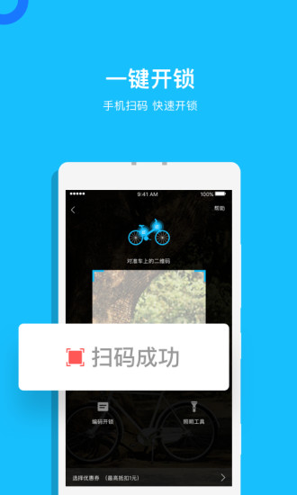 小鸣单车手机版 v1.4.0 安卓版1
