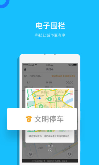 小鸣单车手机版 v1.4.0 安卓版2